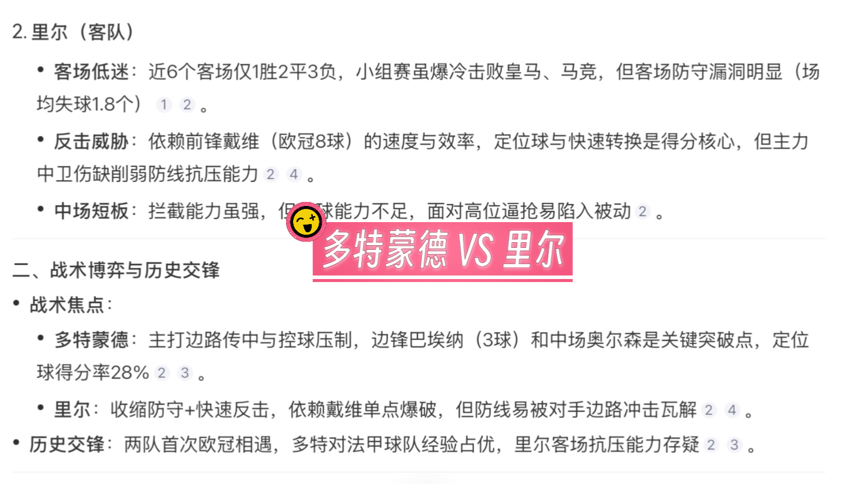 包含多特蒙德击败劲敌，稳居积分榜前列，全队斗志十足的词条