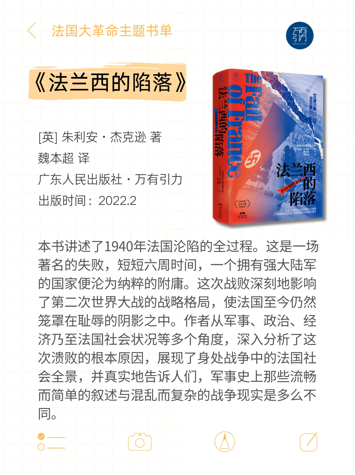 法国颓势难扭，胜利之路千疮百孔