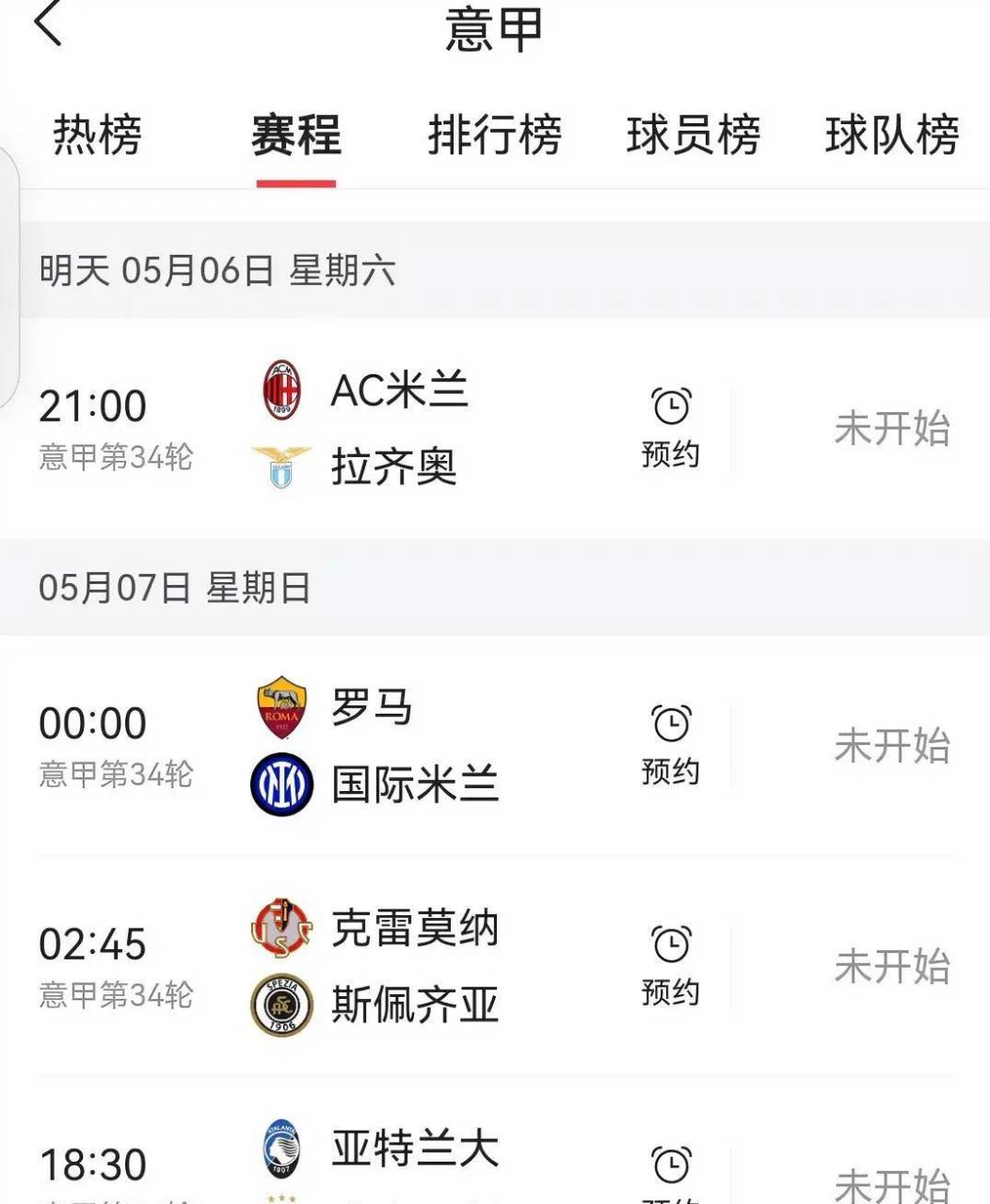 意甲球队紧盯联赛前四，争夺欧冠资格