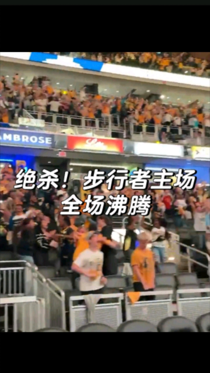 球场上的激动一幕，球迷沸腾不已