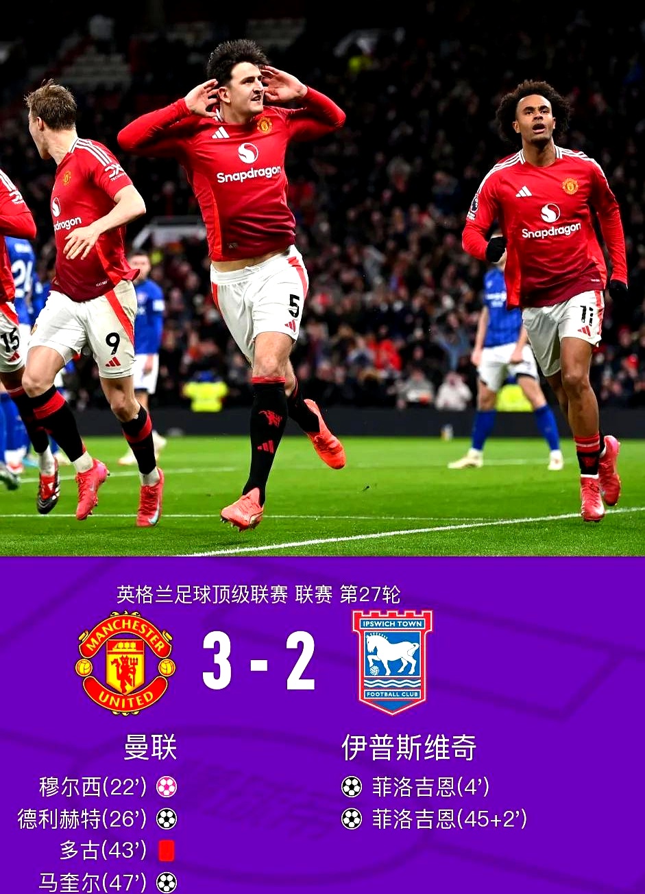 开云体育入口-曼联客场大胜，重返联赛前四积分榜