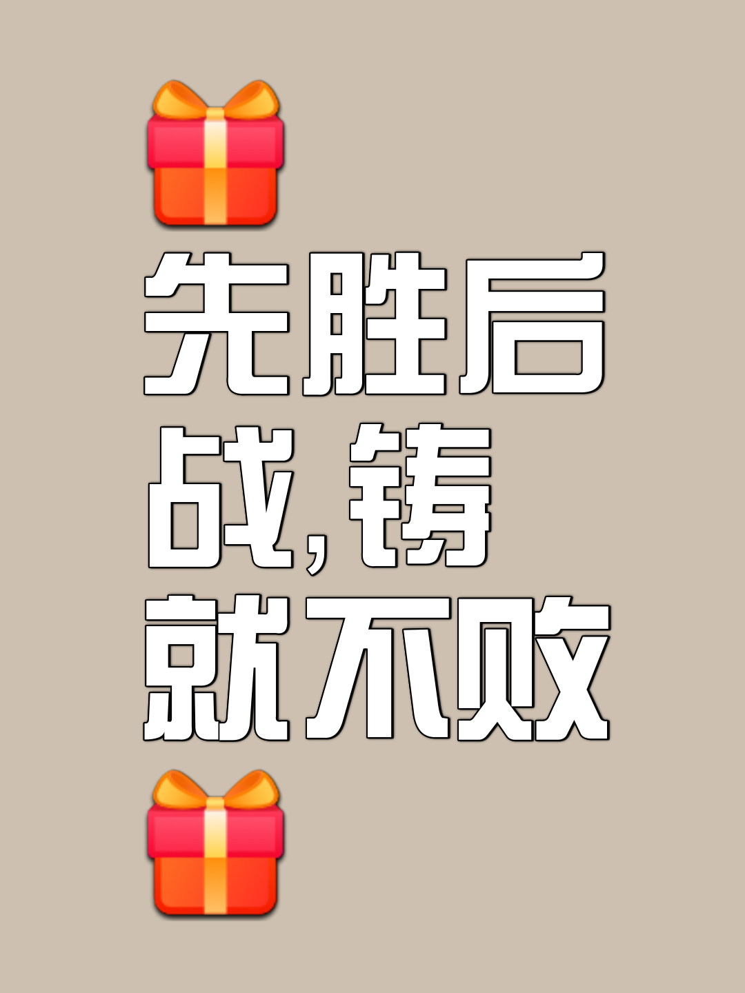 保古在三场中取胜，继续砥砺前行