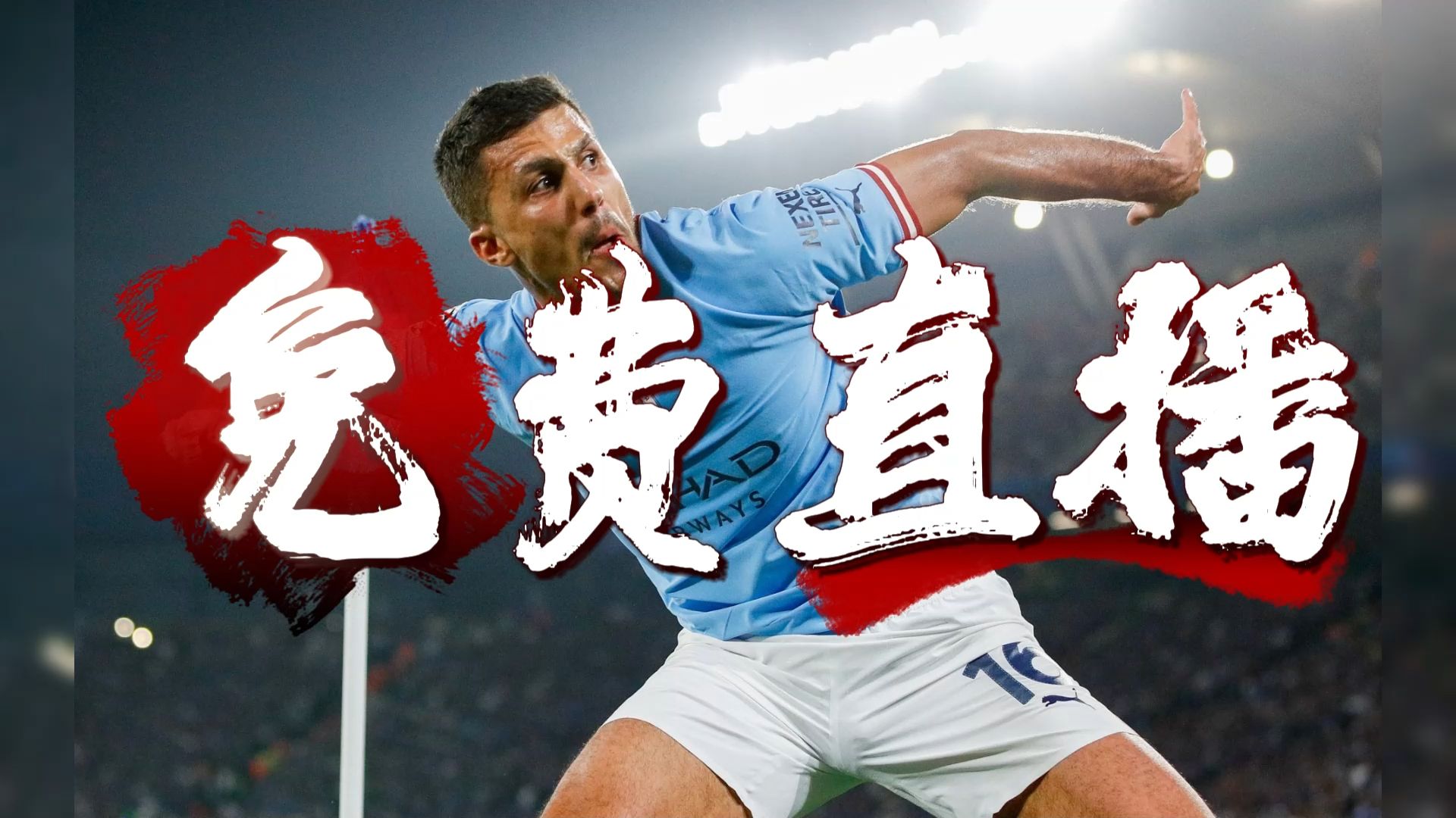 开云体育app-曼城击败水晶宫，继续追赶领先队伍