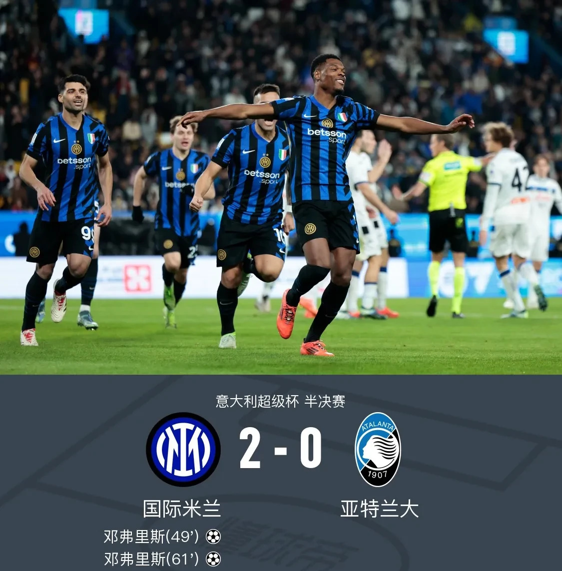 国米主场告捷，确保保持榜首位置不变