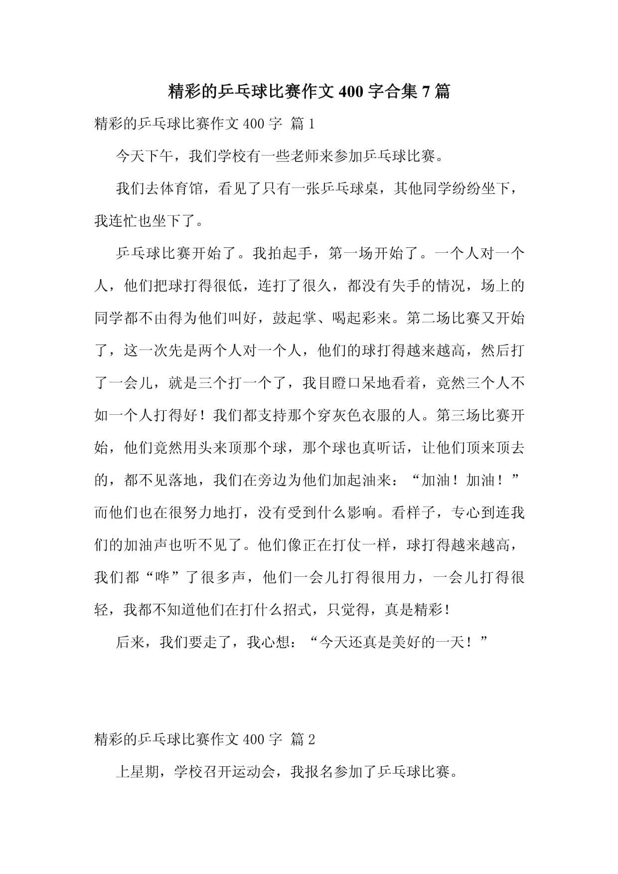比赛中的精彩表现令人目不转睛