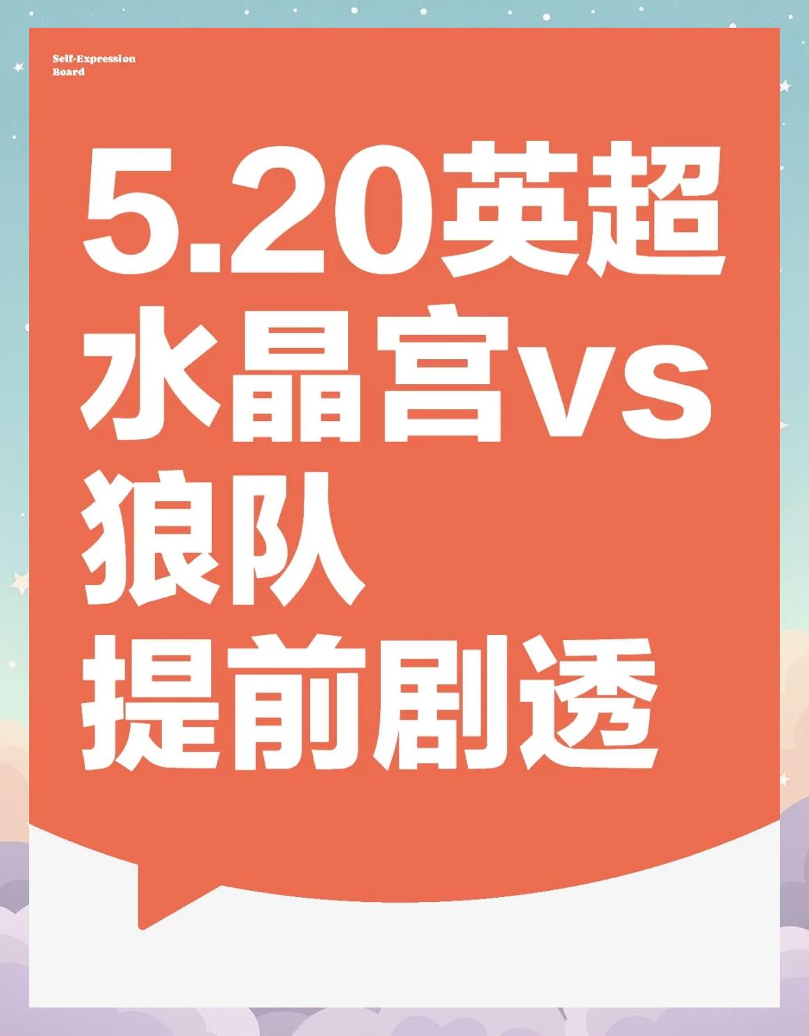 开云体育app-关于水晶宫挑战狼队，强强对话一触即发！的信息