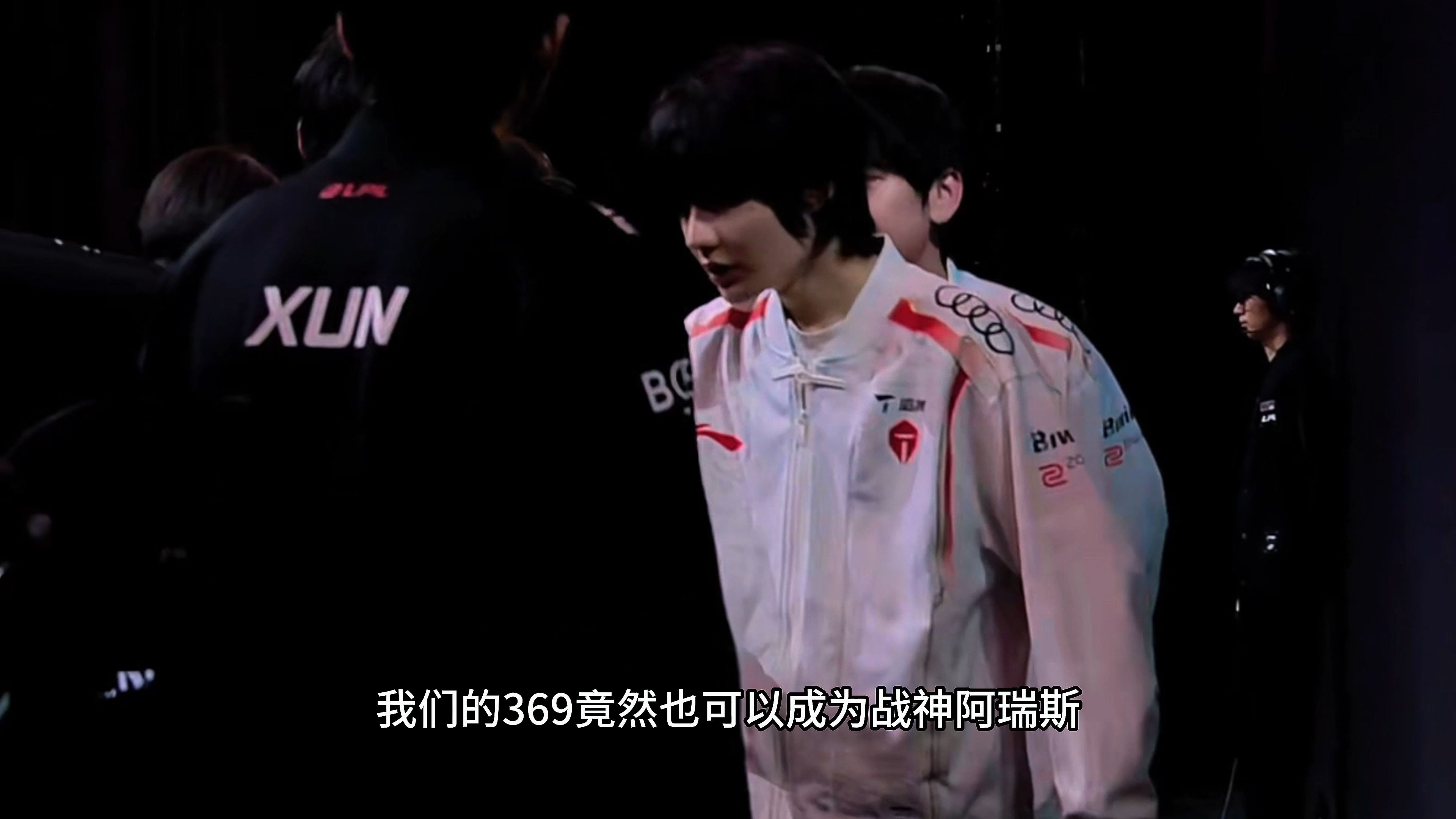 DFM力克TL，369开启传奇时刻宿命之战淘汰赛，锁定晋级资格